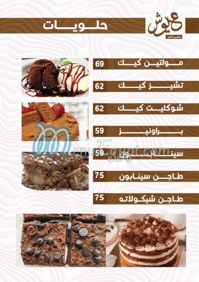 3ayoush delivery menu