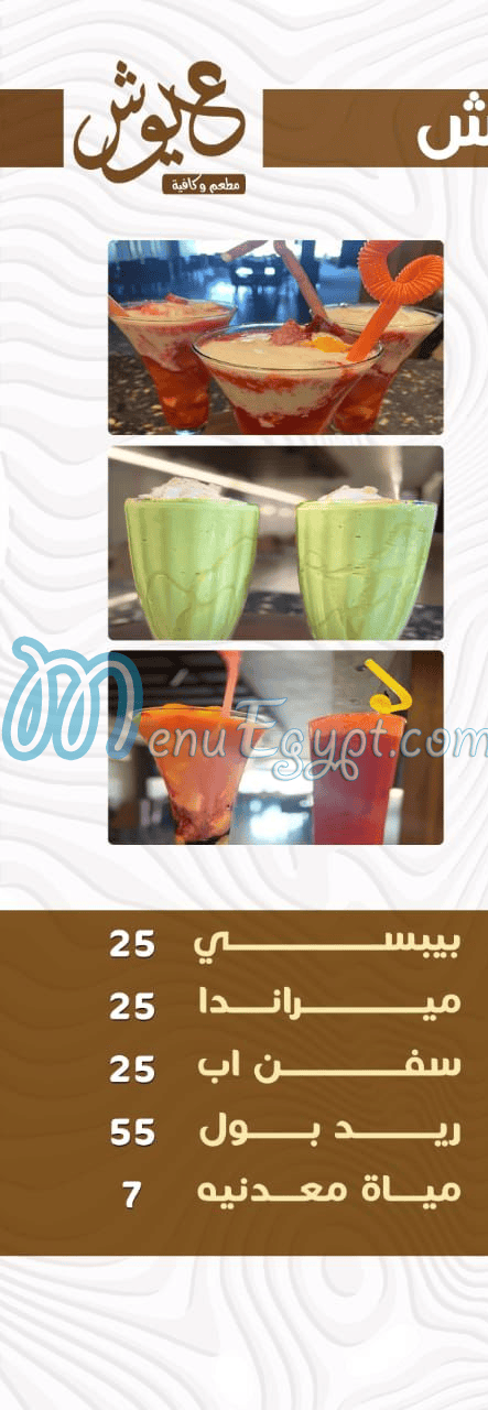 3ayoush menu prices