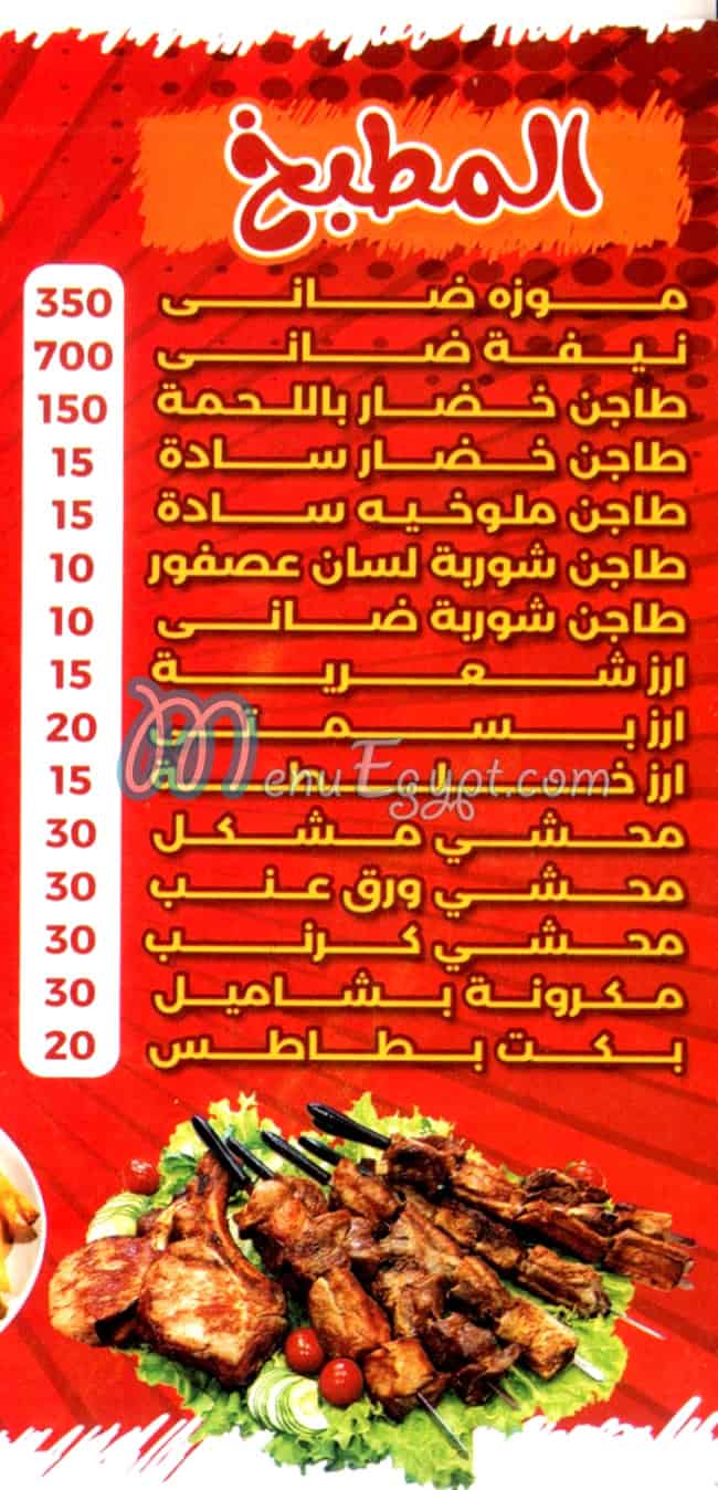 منيو عبد الكريم الكبابجي مصر