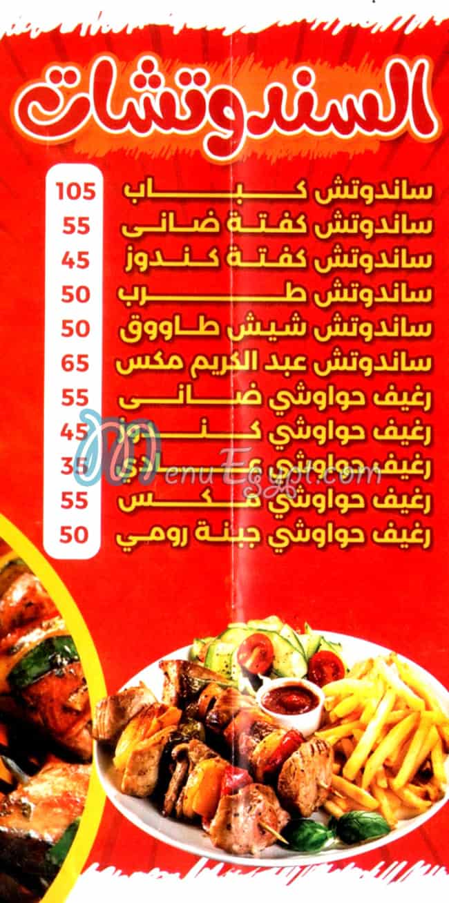 مطعم عبد الكريم الكبابجي مصر