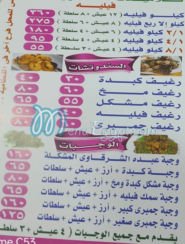 3bdo El Sharqawy menu Egypt
