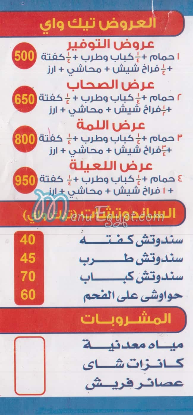 منيو عبده كفته مصر