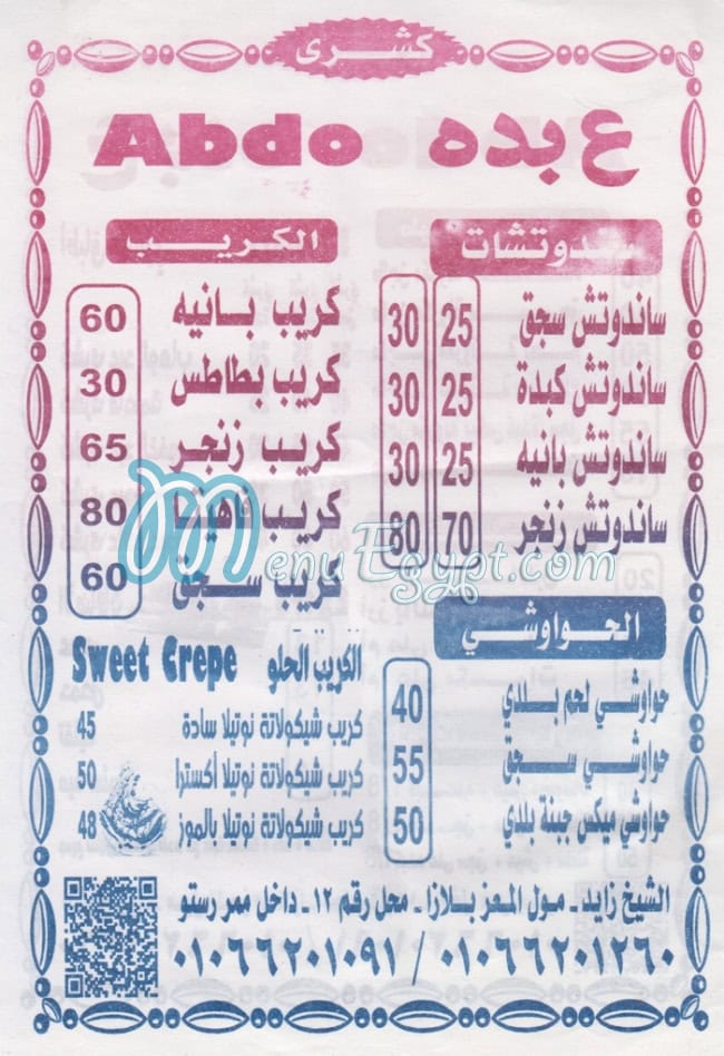 منيو عبده مصر