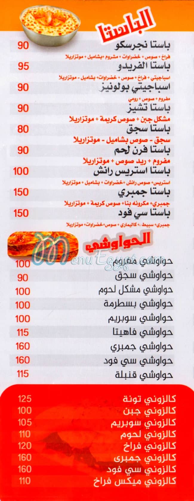 منيو عبوده الفطاطري مصر