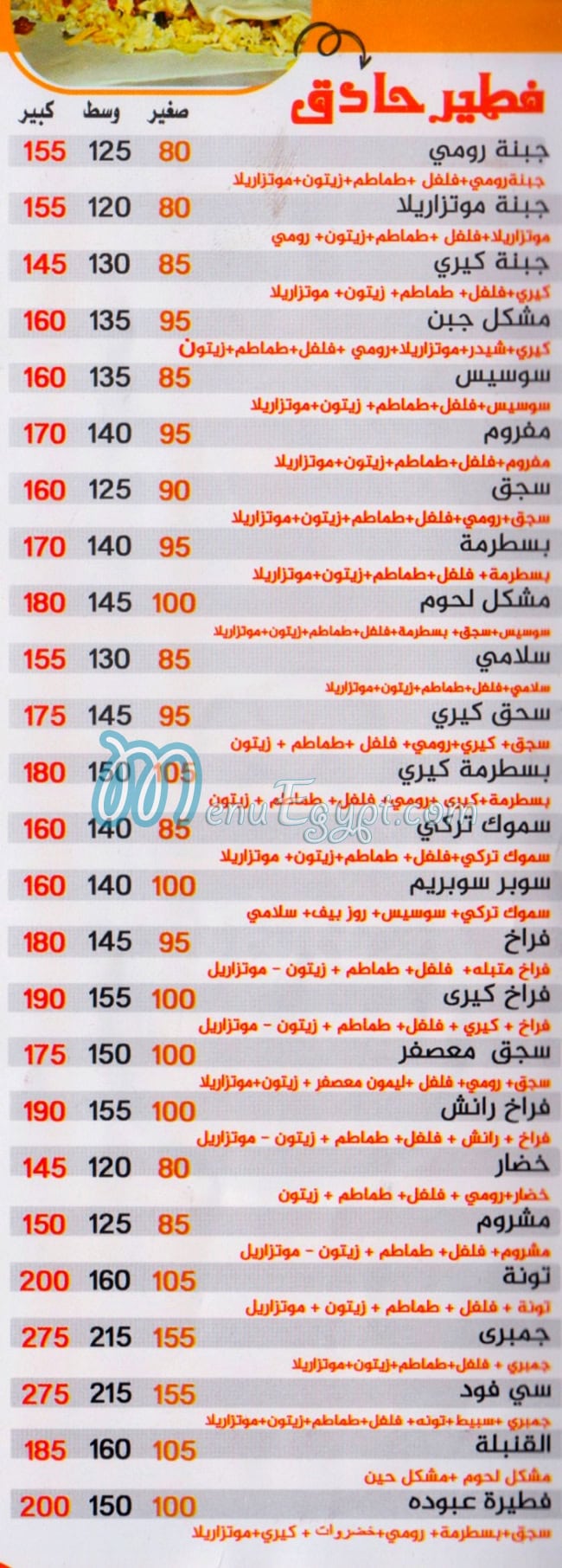 عبوده الفطاطري مصر منيو بالعربى