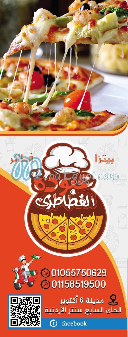 3boda El Fatatry menu Egypt 1