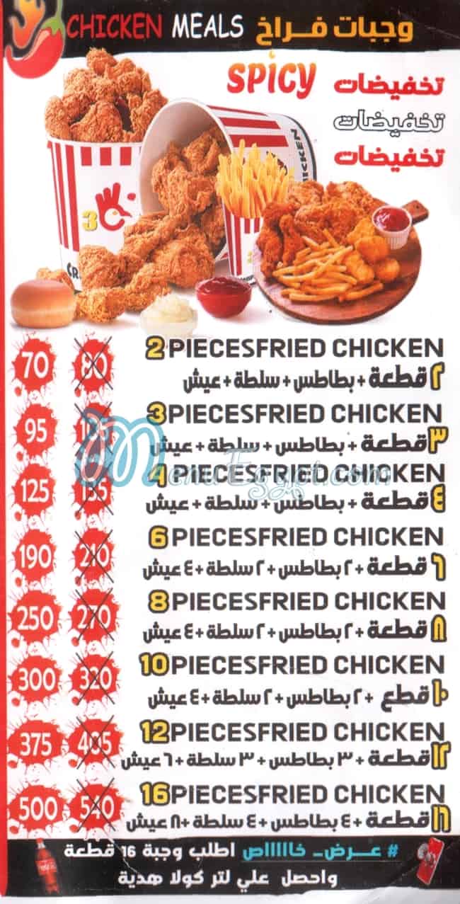 منيو ثري كوكز مصر