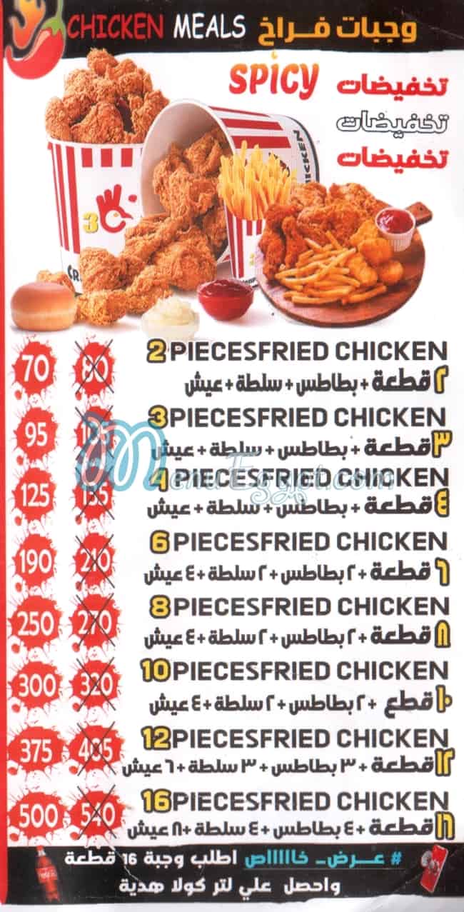 3cook’s menu Egypt