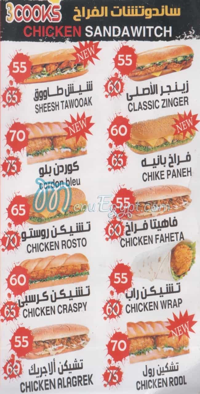 مطعم ثري كوكز مصر