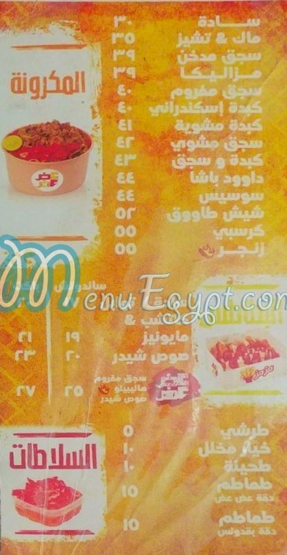 منيو عض عض مصر