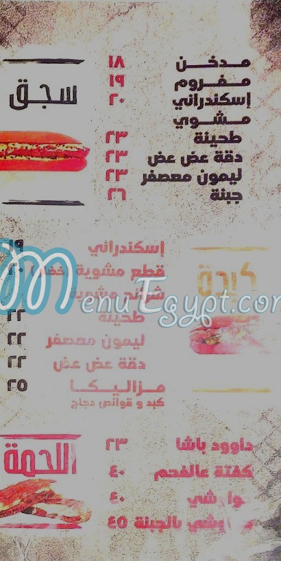عض عض مصر منيو بالعربى