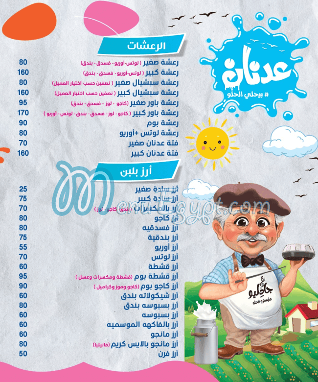 مطعم عدنان مصر