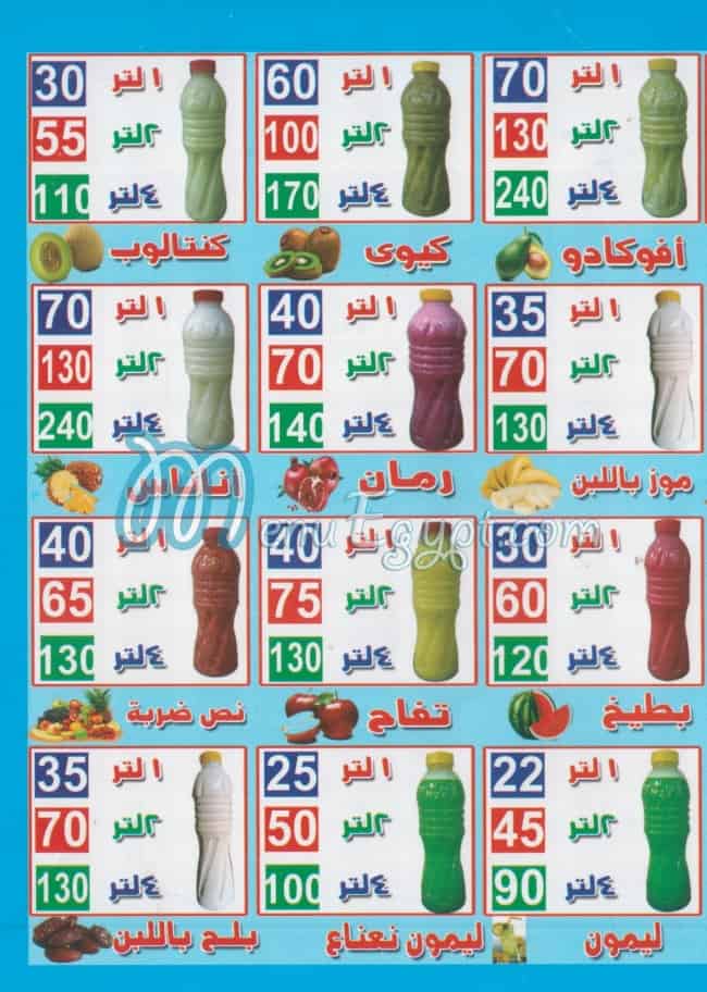 منيو عصائر عباد الرحمن
