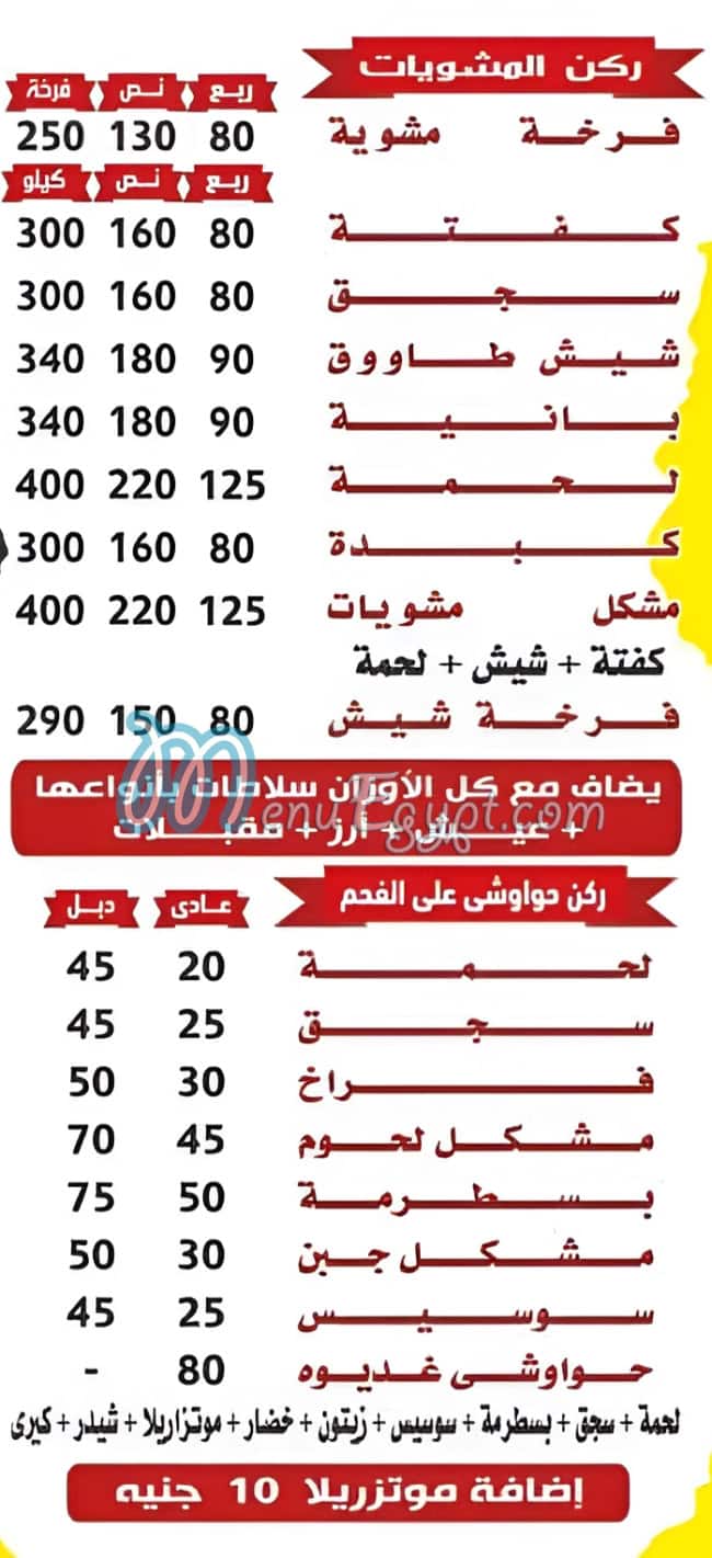 3edewah menu Egypt