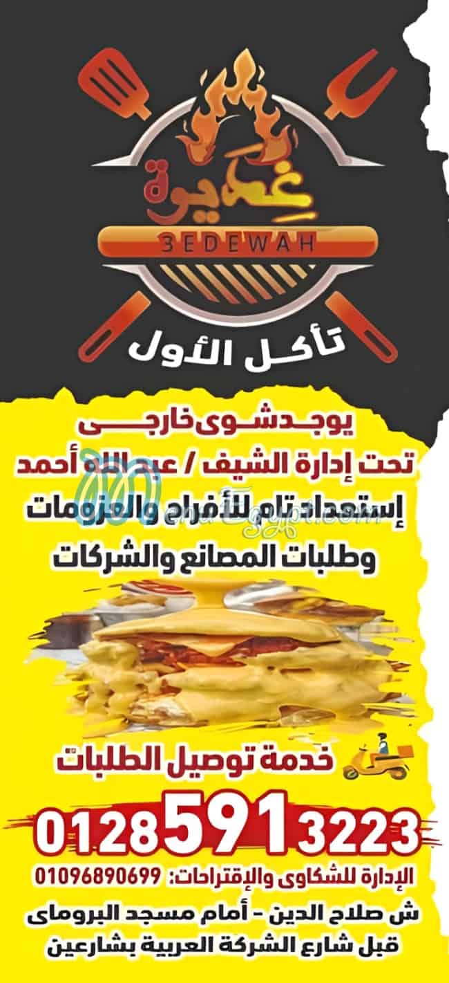3edewah online menu