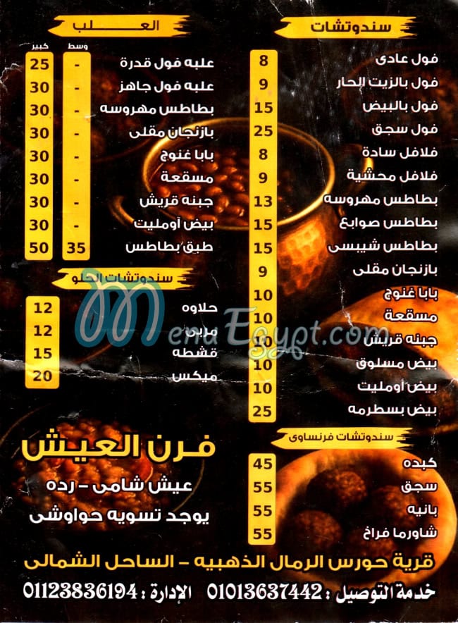 منيو عماره مصر