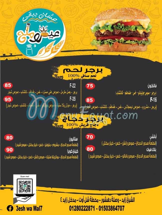 منيو سندوتشات عيش وملح