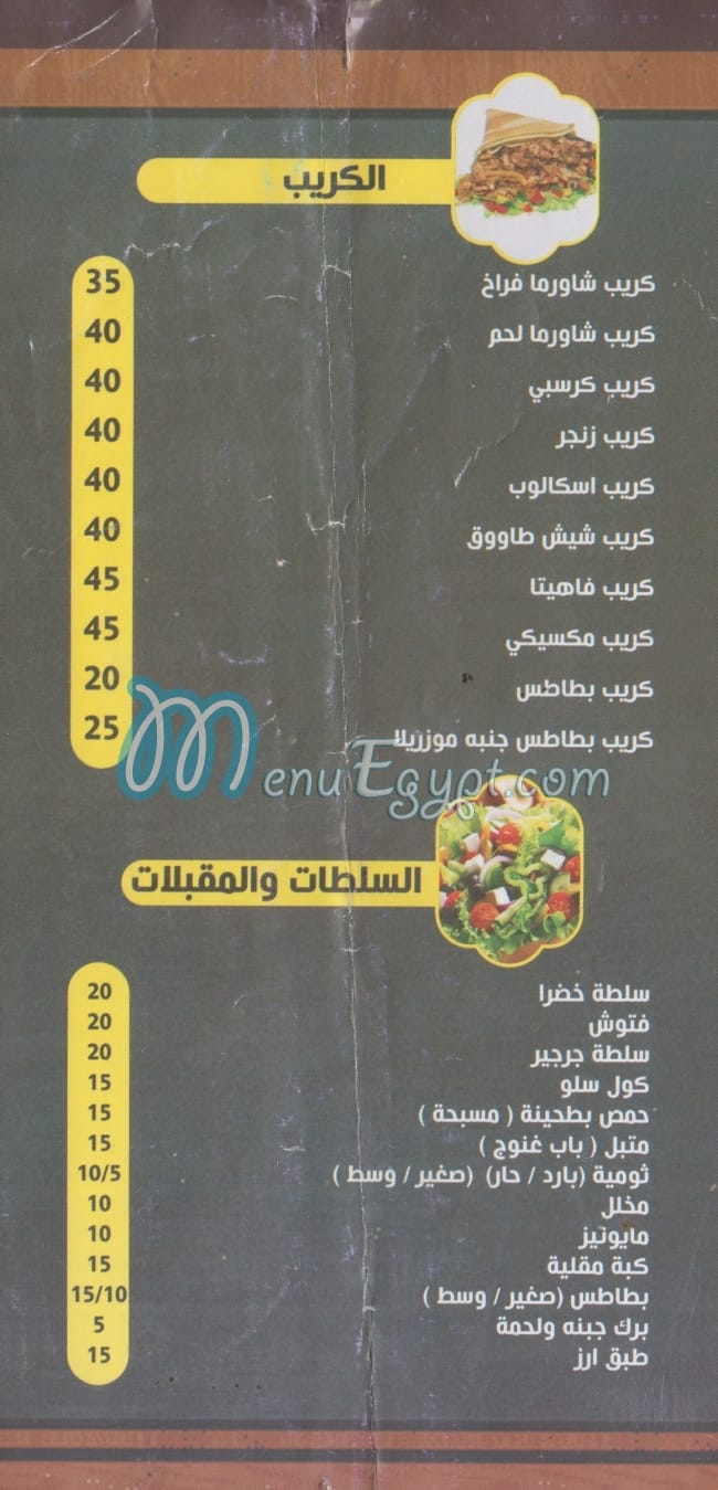 3eshq El Sham delivery menu