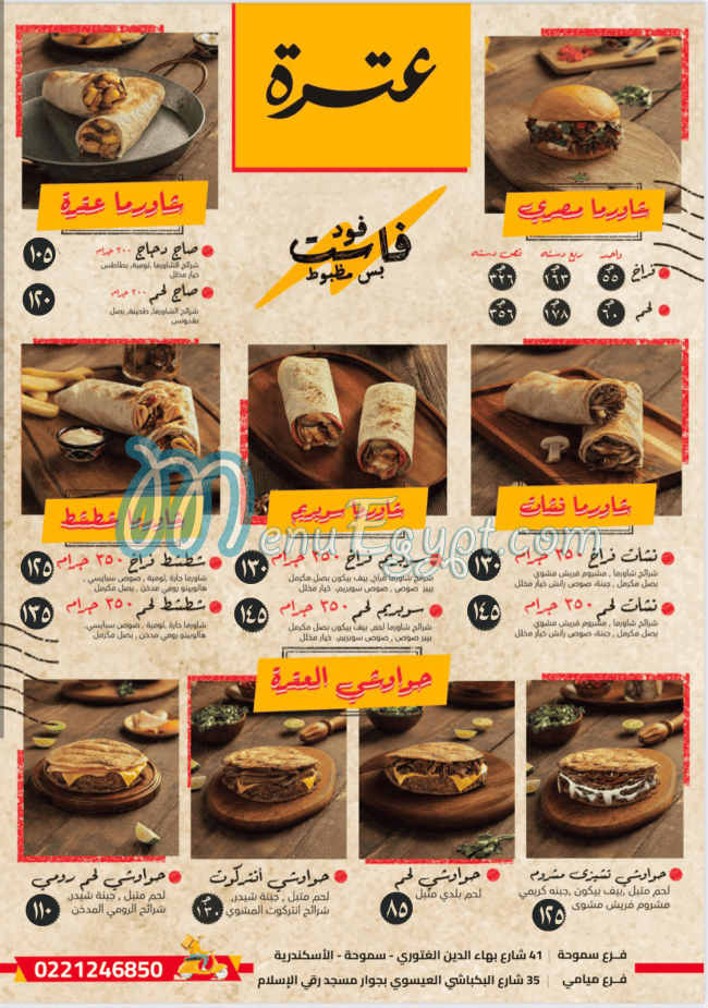 3etra menu