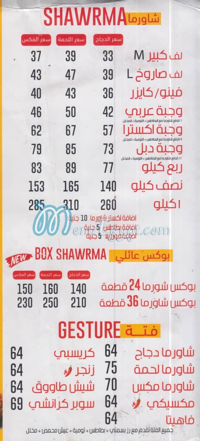 عز الشام طنطا مصر منيو بالعربى