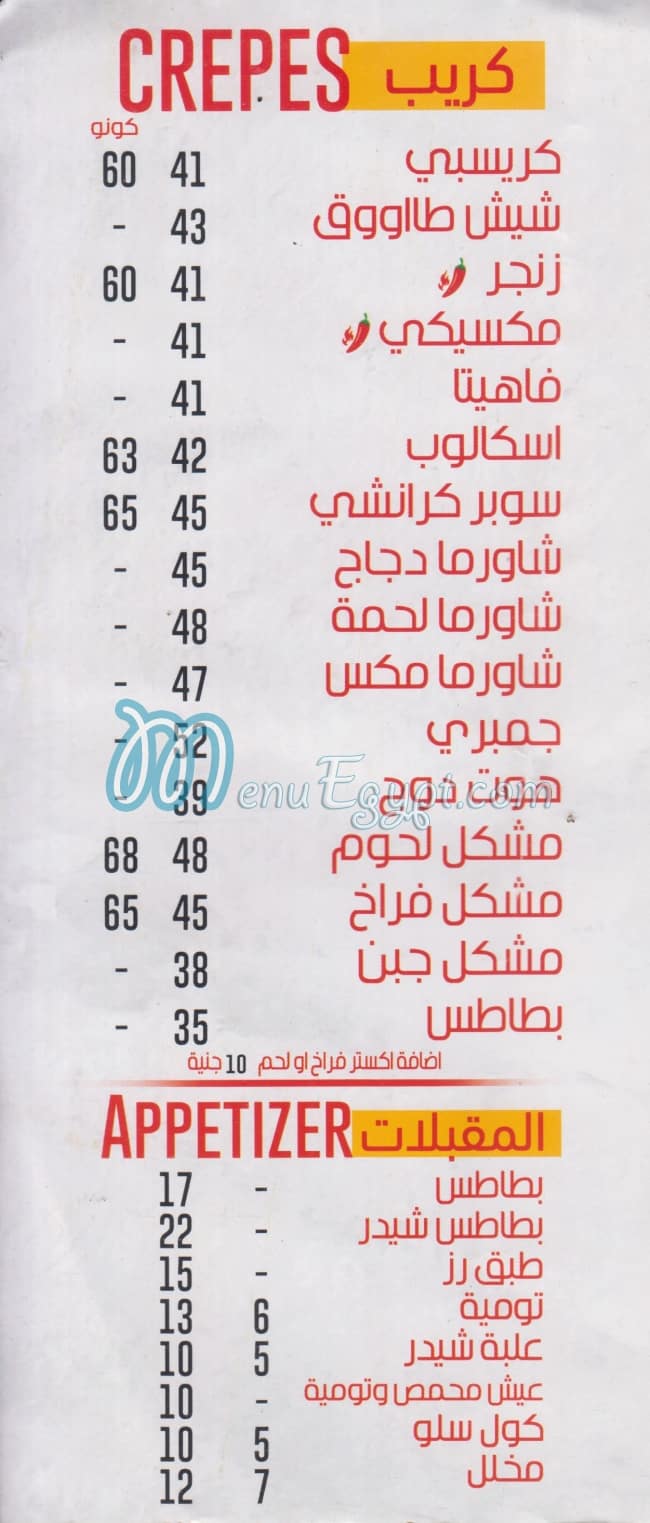 عز الشام طنطا منيو
