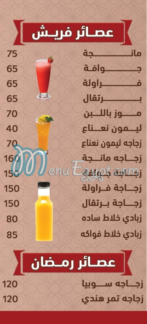 منيو قرية عكنش مصر 1