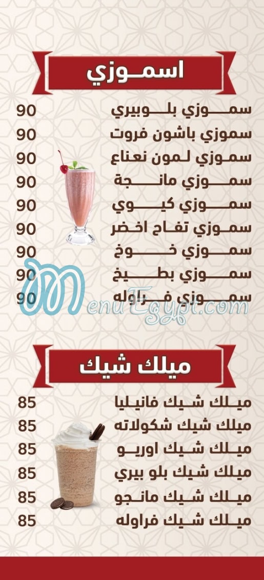 منيو قرية عكنش مصر 2