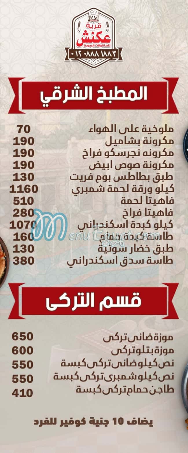 قرية عكنش مصر الخط الساخن