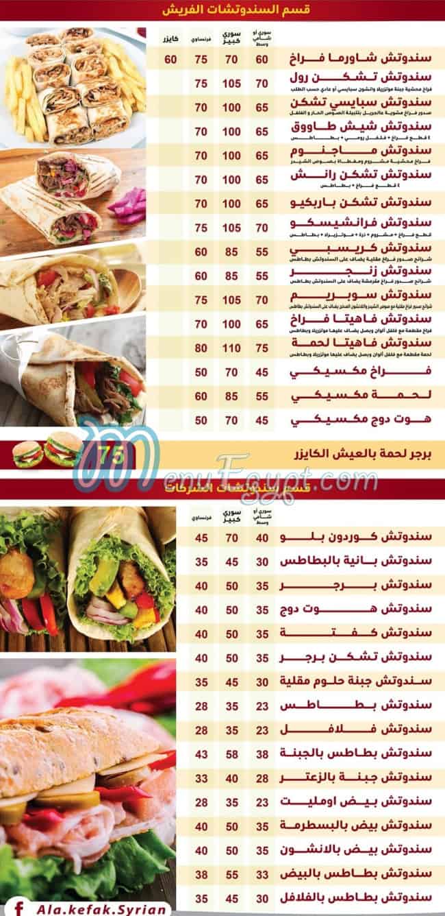 منيو مطعم علي كيفك مصر