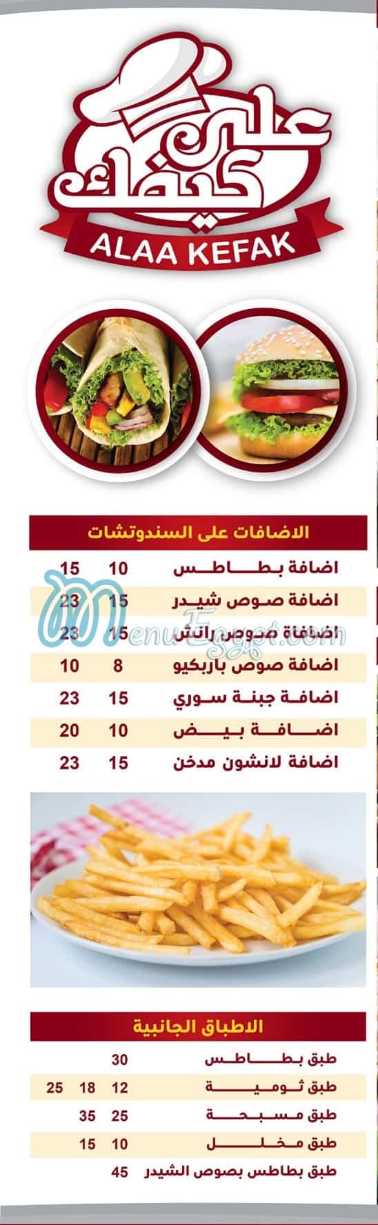 مطعم علي كيفك مصر منيو بالعربى