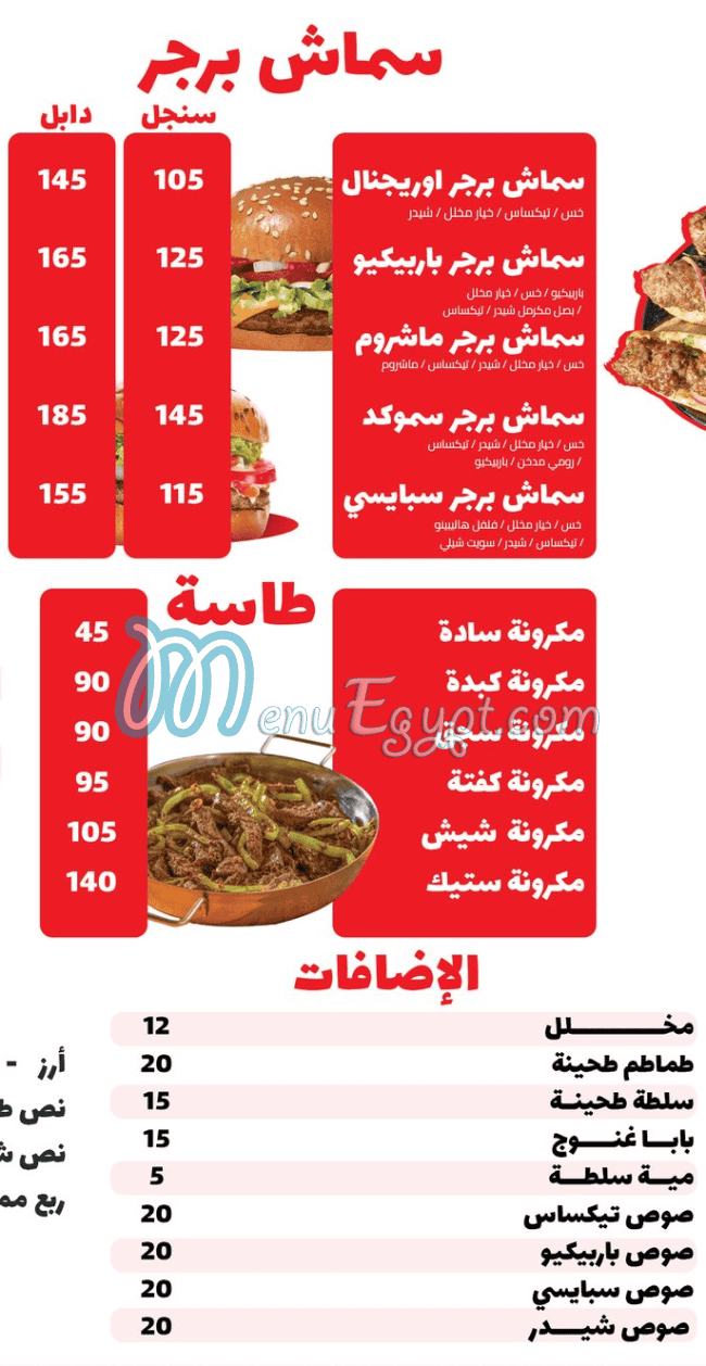 3laam menu Egypt