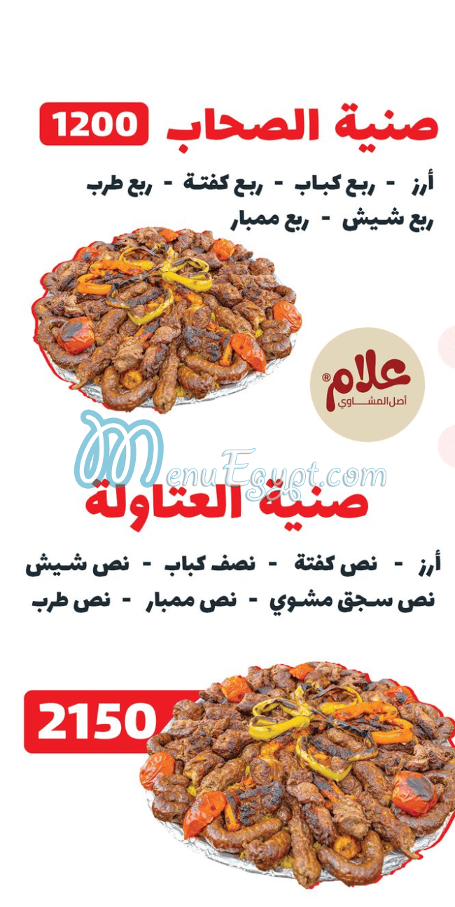 3laam delivery menu
