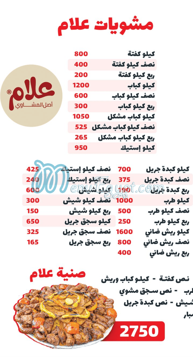 3laam online menu