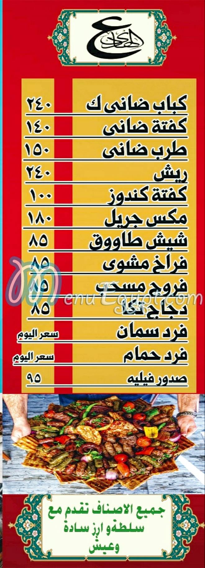 منيو ع الهادى