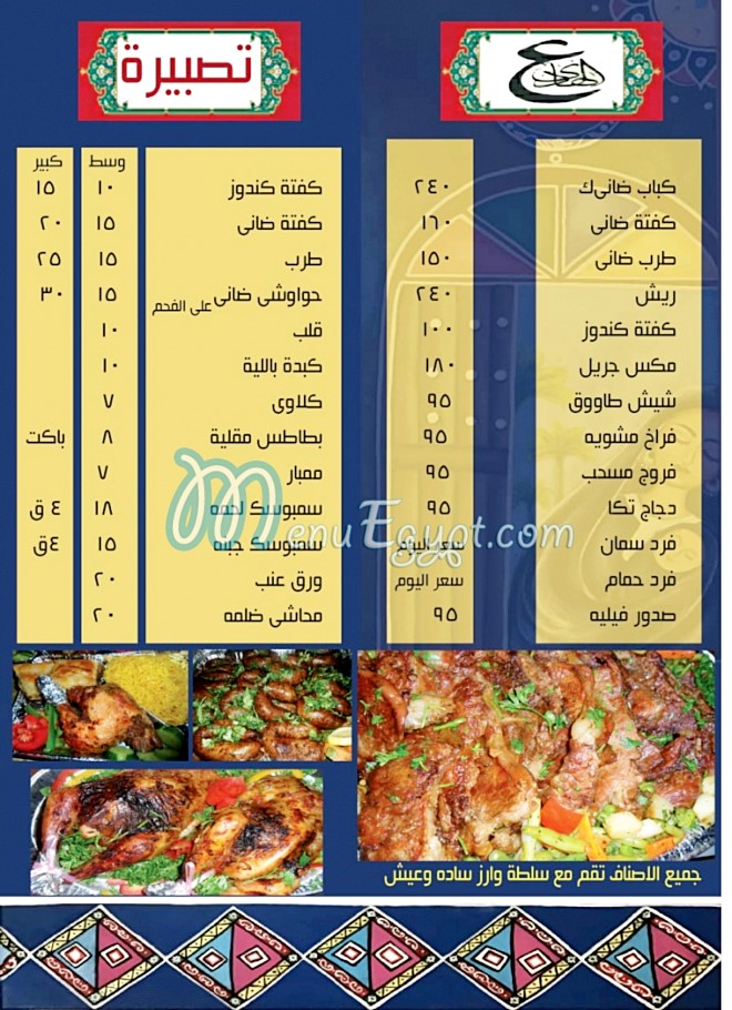 منيو ع الهادى مصر