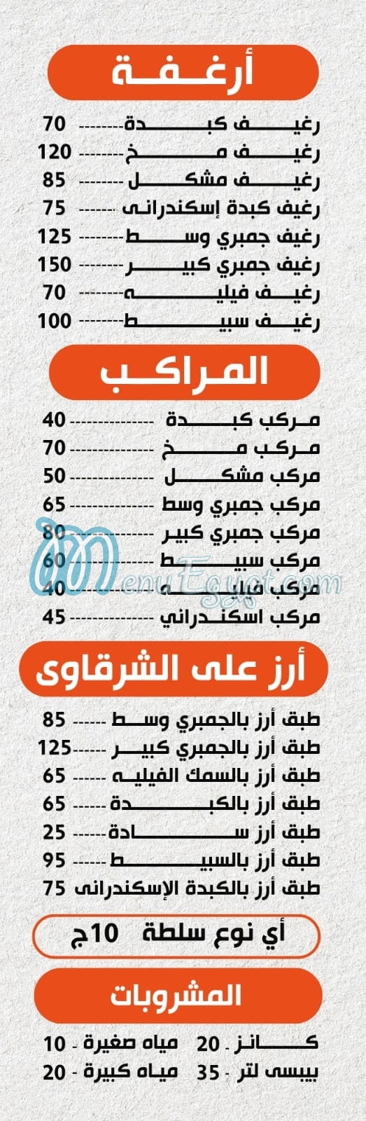 مطعم علي الشرقاوي العباسيه مصر