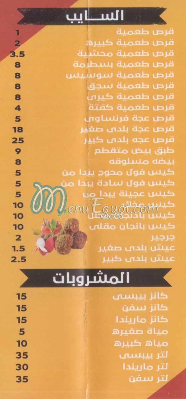 منيو عم بشندي حلوان