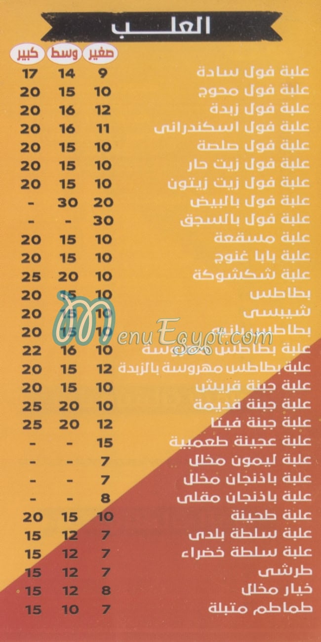 منيو عم بشندي حلوان مصر
