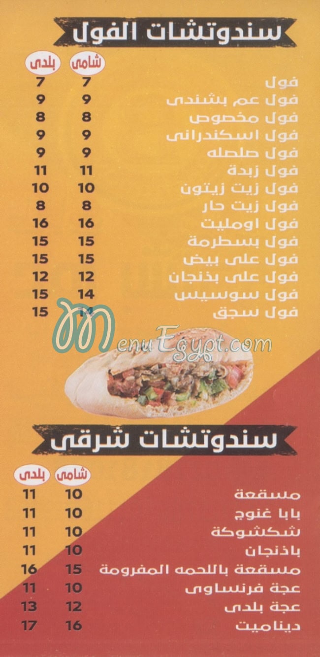 مطعم عم بشندي حلوان مصر