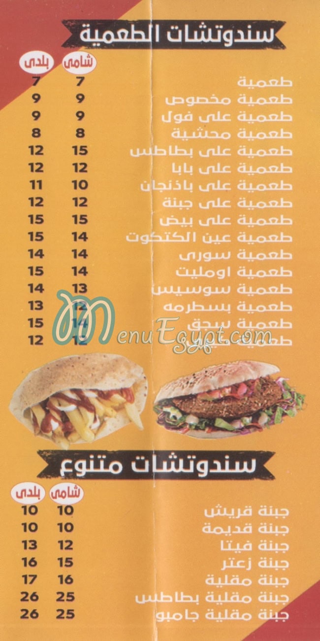 عم بشندي حلوان مصر منيو بالعربى