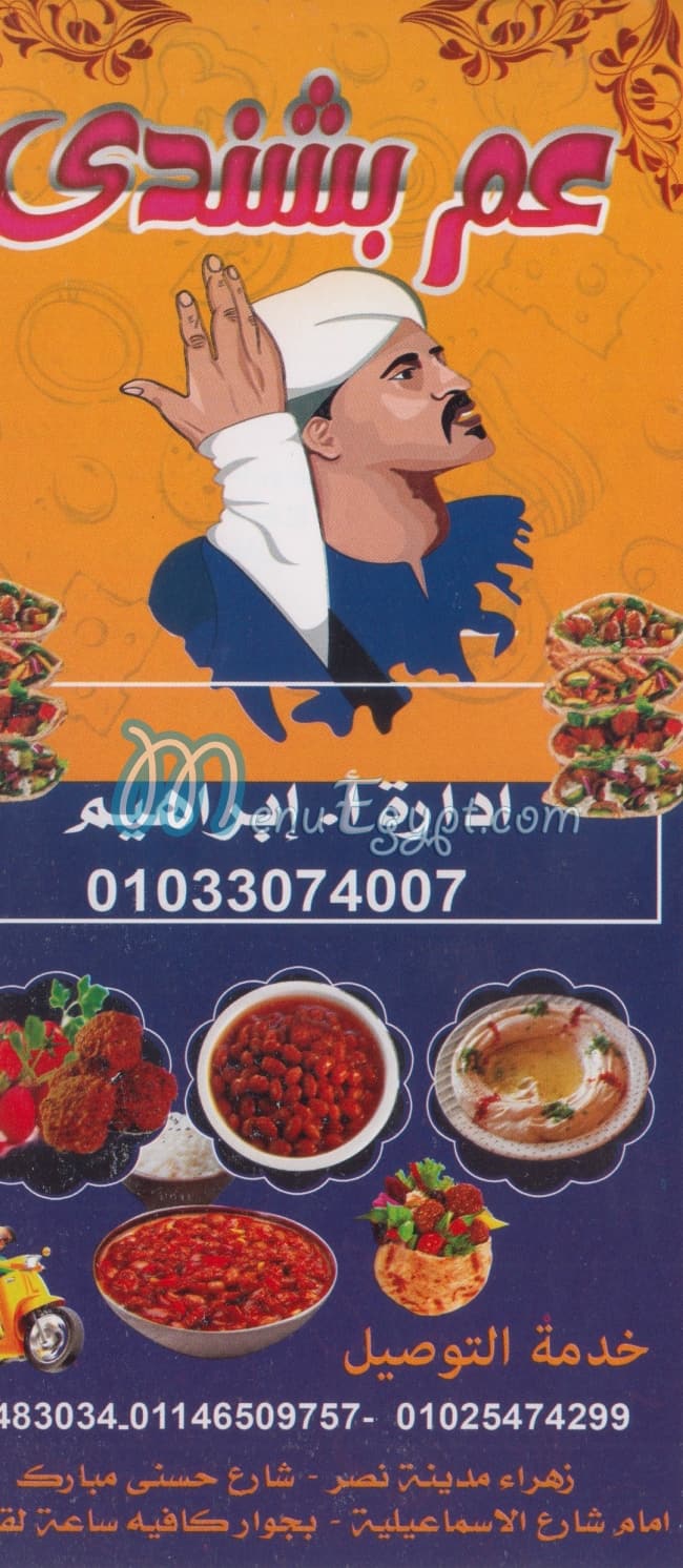 منيو مطعم عم بشندي