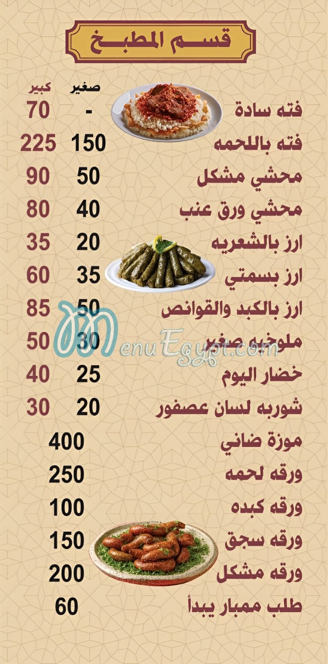 3m  Bayomy menu Egypt