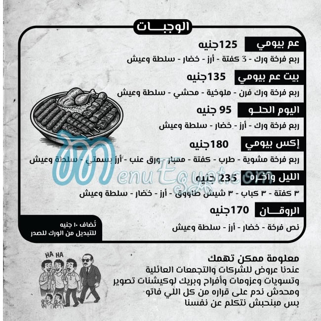 3m  Bayomy menu Egypt