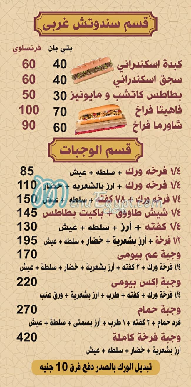 عم بيومي مصر الخط الساخن