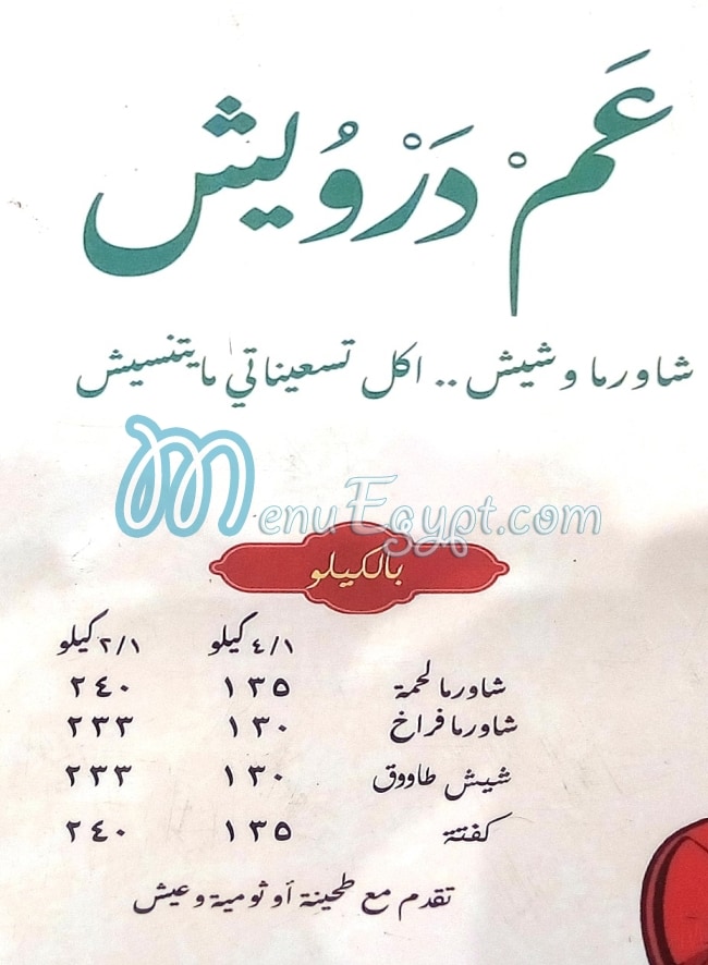 منيو عم درويش