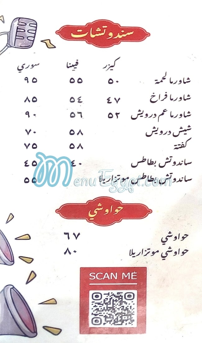 مطعم عم درويش مصر