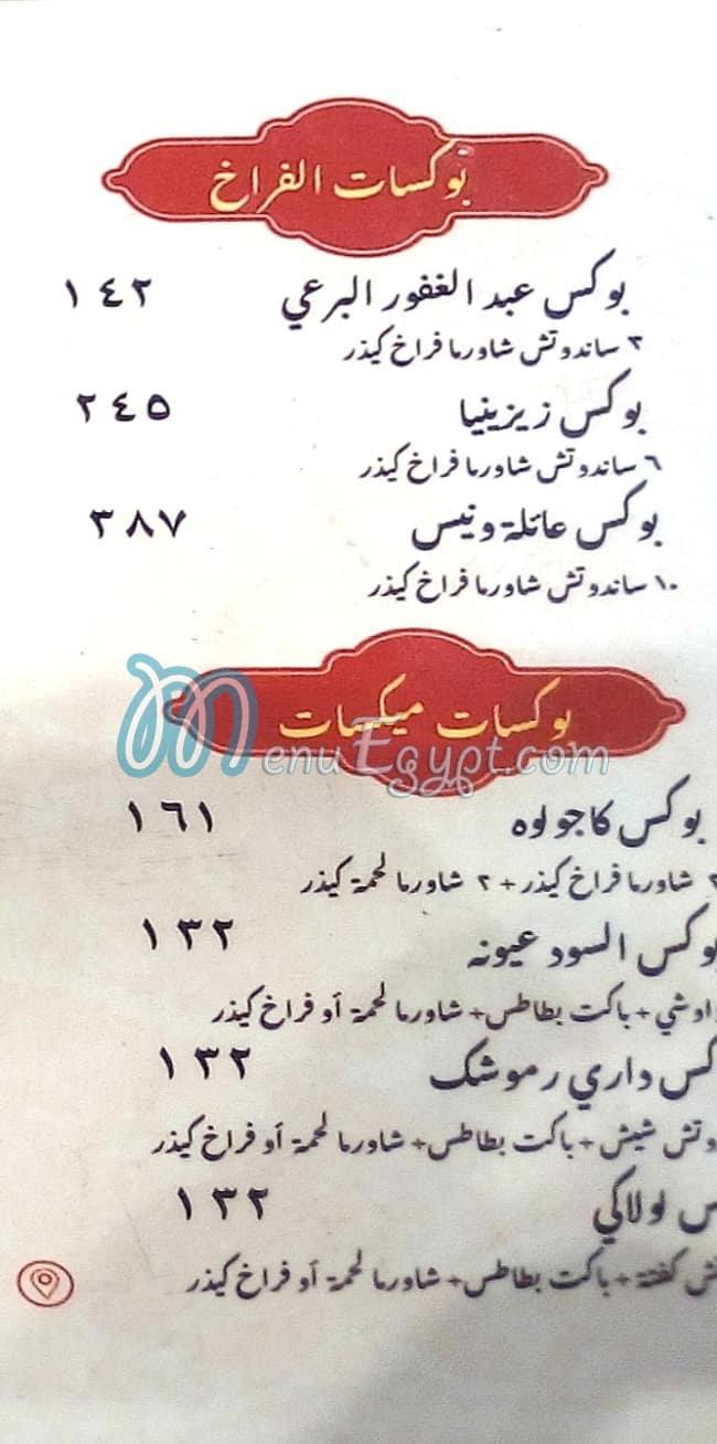 عم درويش مصر منيو بالعربى