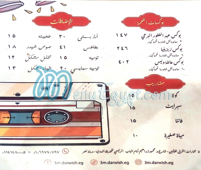 عم درويش مصر الخط الساخن