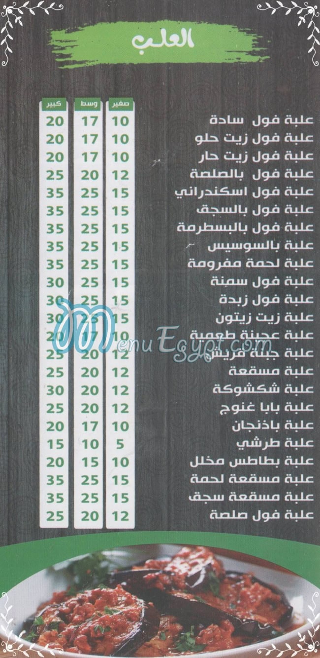 منيو عم حجاج مصر