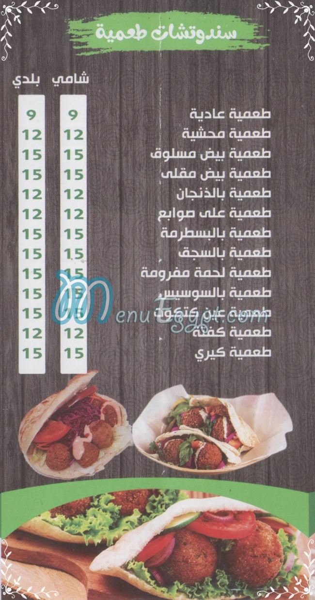 عم حجاج مصر منيو بالعربى